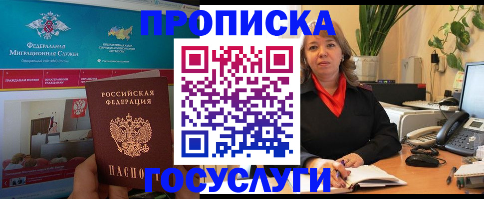 временная регистрация недорого в Минеральных Водах