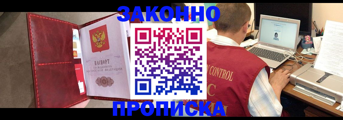 прописка паспорт в Минеральных Водах