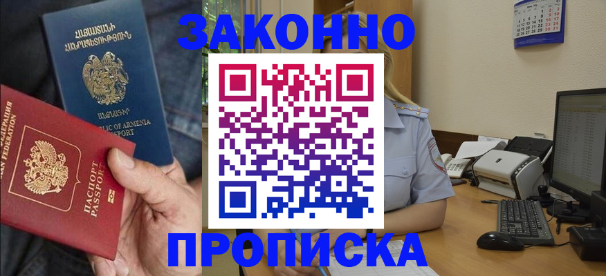 прописка в Минеральных Водах