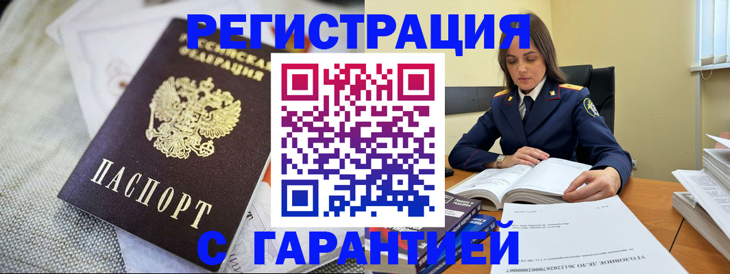 временная регистрация гарантия в Минеральных Водах